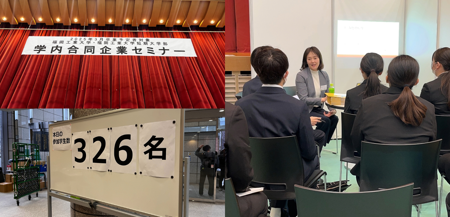 【25卒】福岡工業大学の「学内合同企業セミナー」に参加しました【福岡工業大学 FITアリーナ】