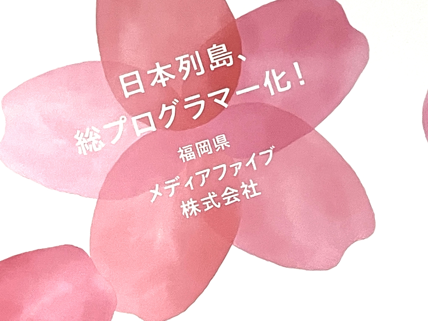 【2024年4月1日～】April Dream 2024に参加しました【JR山手線・博多駅】