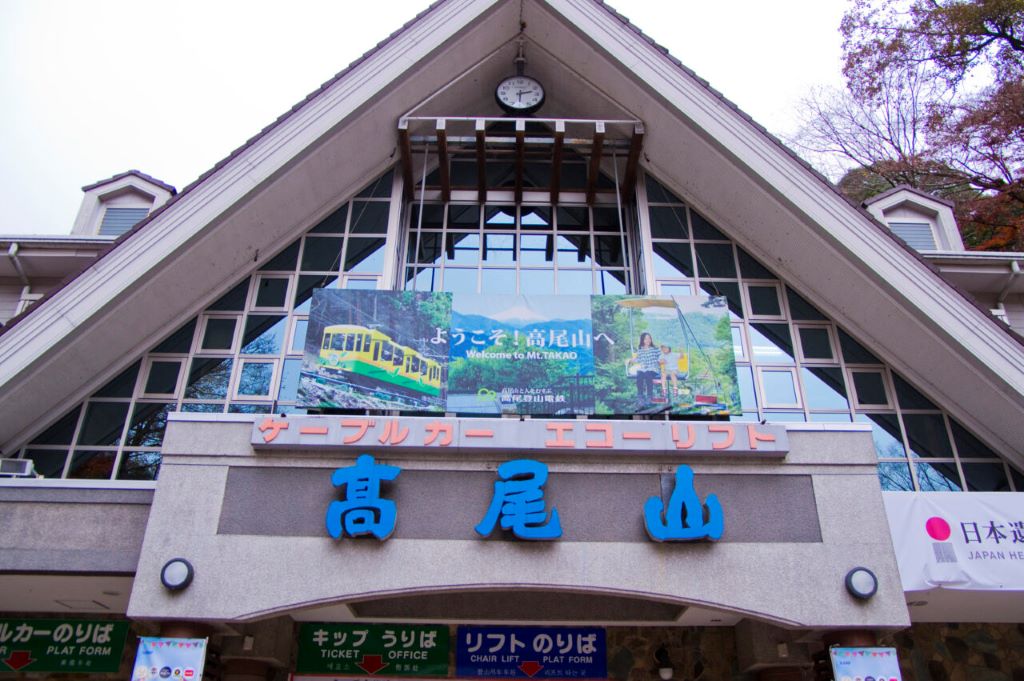 【2022年11月】紅葉中の高尾山に登りました【東京都八王子市】